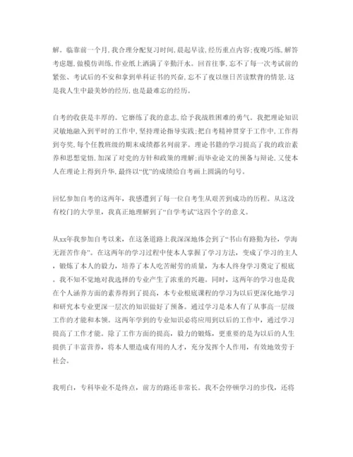 精编五篇自学考试毕业生自我鉴定参考范文.docx