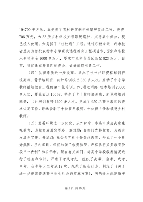 市教育局年度工作总结暨年度工作计划.docx