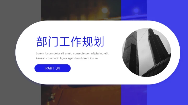 蓝色多图部门工作总结PPT模板