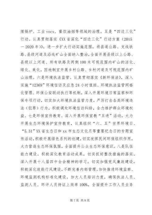 县环境保护局年度工作报告 (2).docx