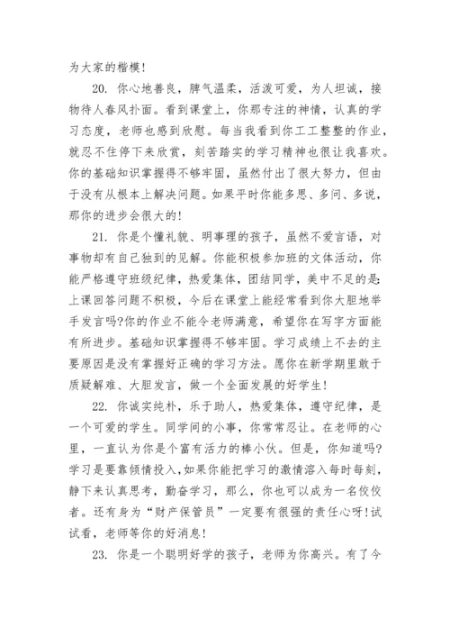 七年级学生操行评语_2.docx