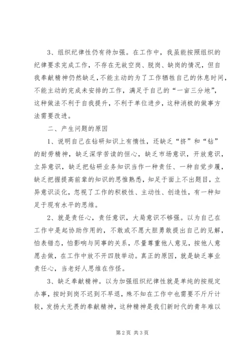 文化市场综合行政执法队专题组织生活会对照检查材料.docx