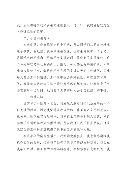 个人实习的自我鉴定合集15篇