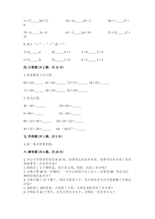 小学数学试卷二年级上册期中测试卷附参考答案（研优卷）.docx