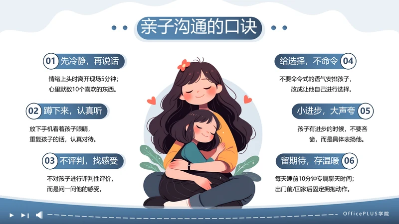 蓝色卡通家长会