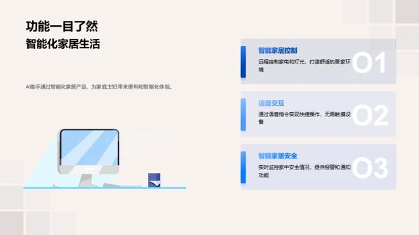 AI助手：家庭智慧化