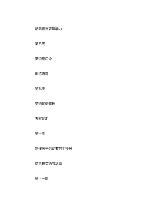 英语社团工作计划.docx