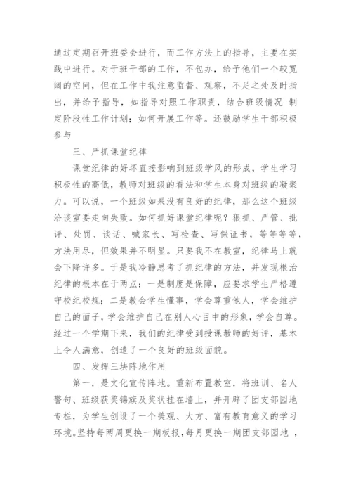 中职班级工作总结.docx