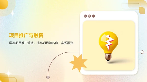 橙色新拟态大学生互联网+创新创业项目计划书PPT模板