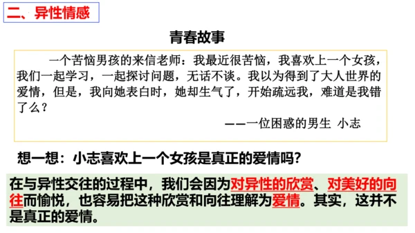 【新课标】2.2 青春萌动 课件【2024年春新教材】（28张ppt）