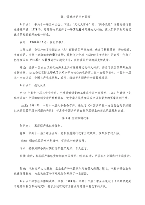 人教部编版八年级历史下册全册知识点复习提纲.docx