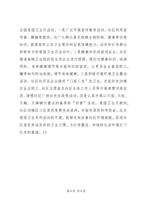 某镇爱国卫生工作计划 (2).docx