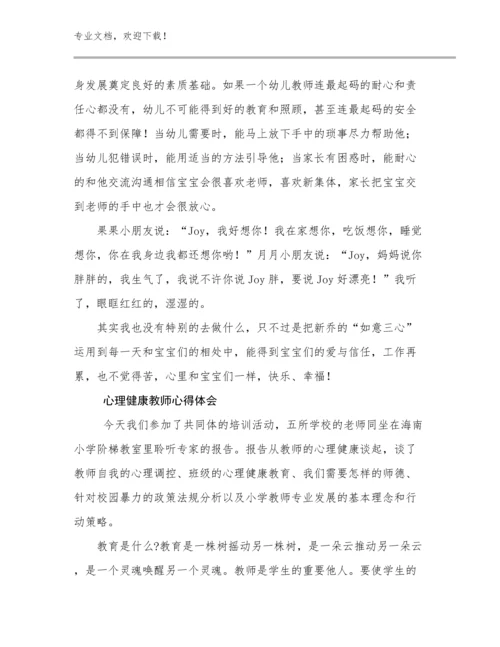 心理健康教师心得体会范文9篇汇编.docx