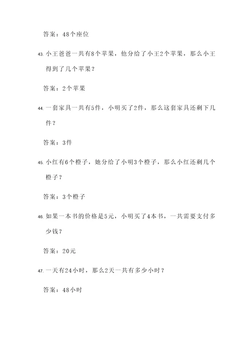 三年级代数方程应用题
