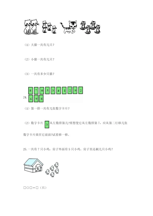 小学一年级数学应用题大全新版.docx
