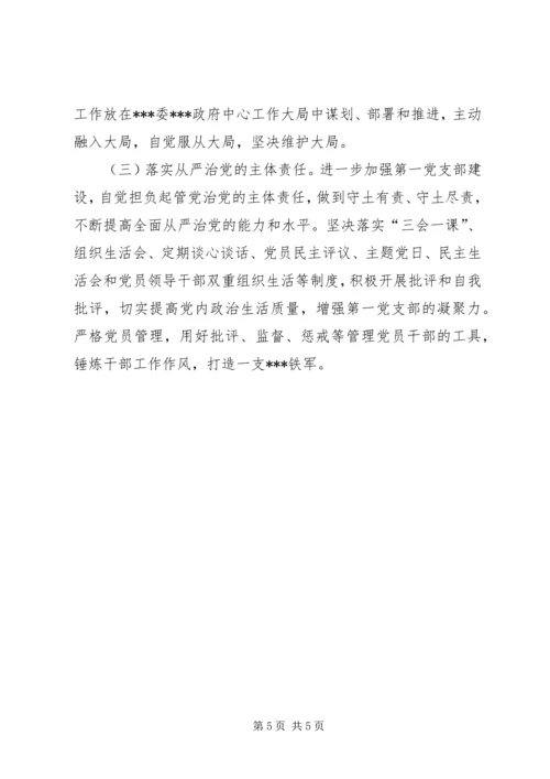 第一支部组织生活会支部班子对照检查材料.docx