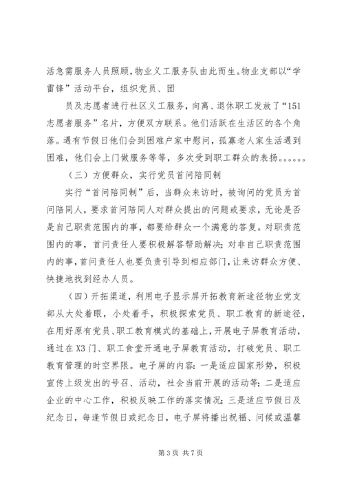 学校特色、亮点汇报材料(特别好用) (4).docx