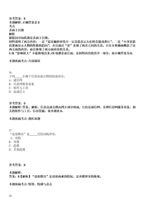 2022年山东省日照经济技术开发区“双招双引专员选聘考试押密卷含答案解析