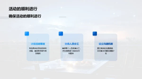 浪漫七夕晚会策划