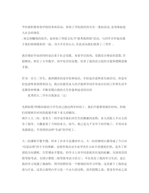 精编大二学年自我鉴定参考范文5篇.docx