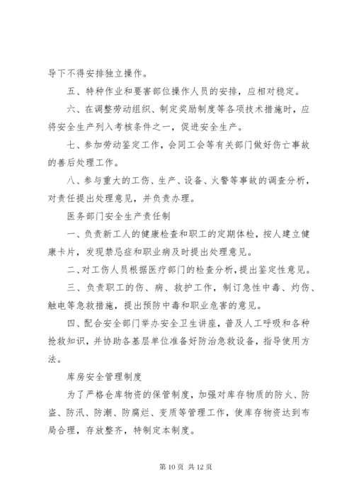 安全生产责任制全套资料(各部门) (3).docx