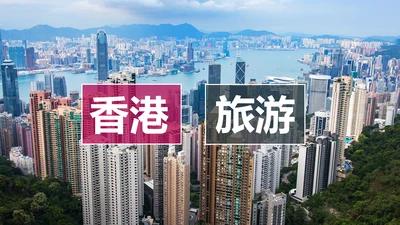高清摩天大楼香港旅游画册PPT模板