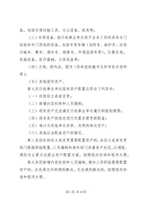 保险资产配置管理暂行办法[优秀范文5篇] (2).docx