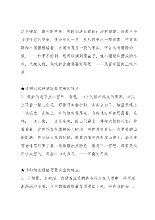 写作《学习描写景物》学案2.docx