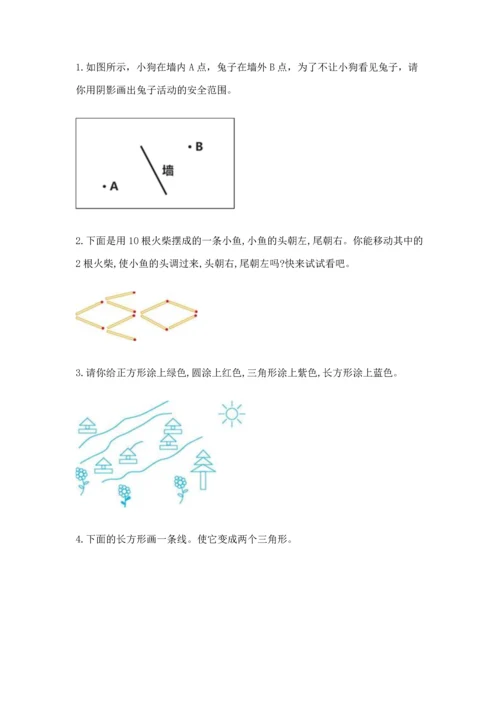 西师大版一年级下册数学第三单元 认识图形 测试卷（培优）.docx