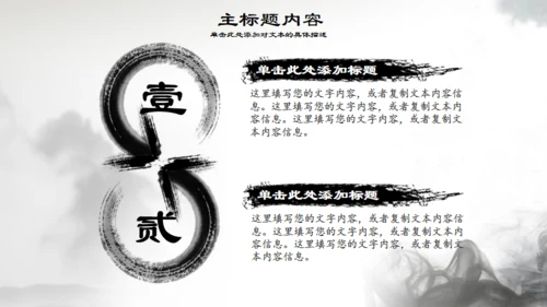 八卦图太极拳通用PPT模板
