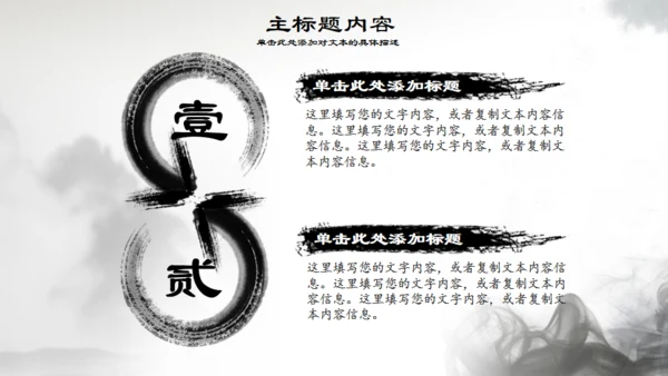 八卦图太极拳通用PPT模板