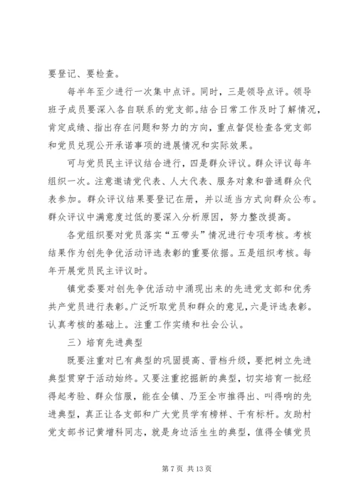 区党委书记创先发言.docx