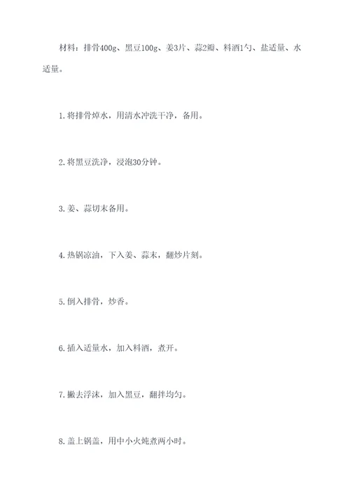 黑豆排骨的功效与作用