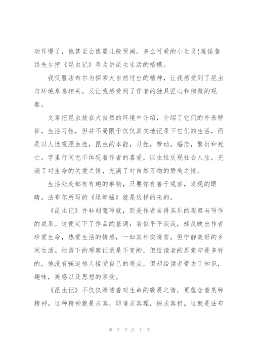 昆虫记名著每一章读后感600字5篇.docx