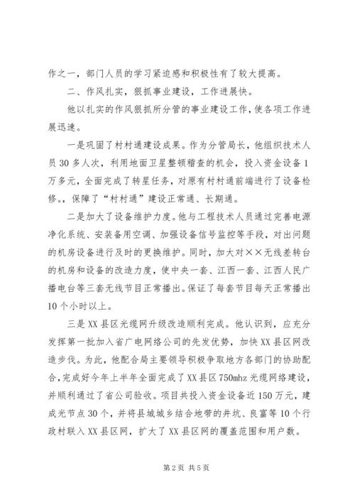 事业建设先进事迹材料.docx