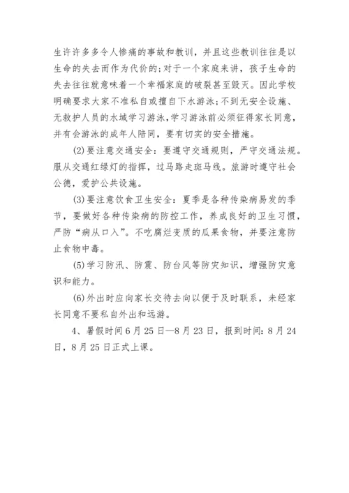 校长放暑假前的讲话稿精彩文章.docx