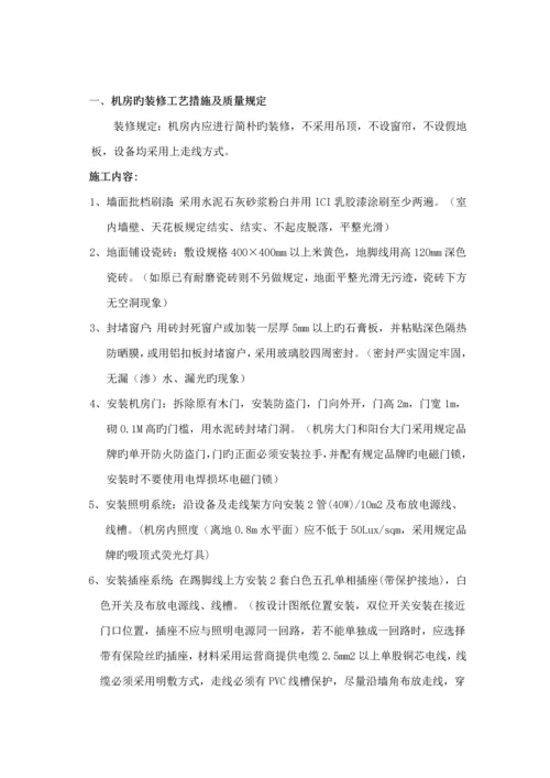 基站设备安装安装方法及重点技术基础规范.docx