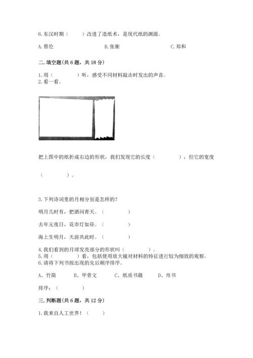教科版科学二年级上册《期末测试卷》a4版.docx