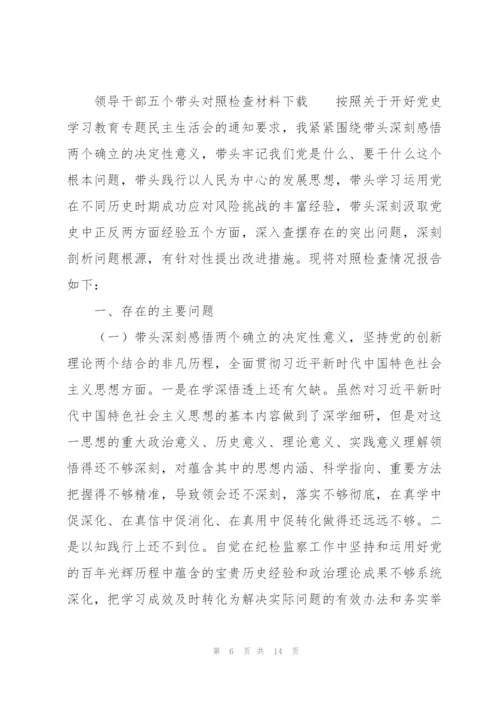 领导干部五个带头对照检查材料下载.docx