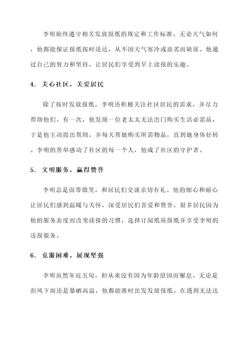 发放报纸典型事迹材料