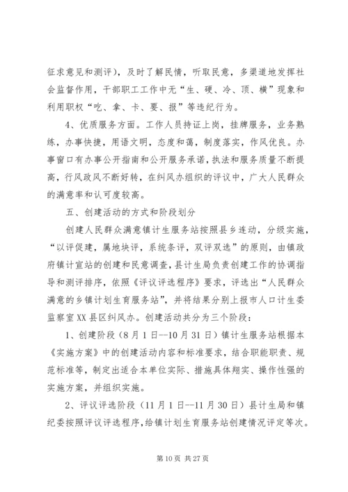 辛市镇创建人民群众满意计划生育服务站汇报_1.docx