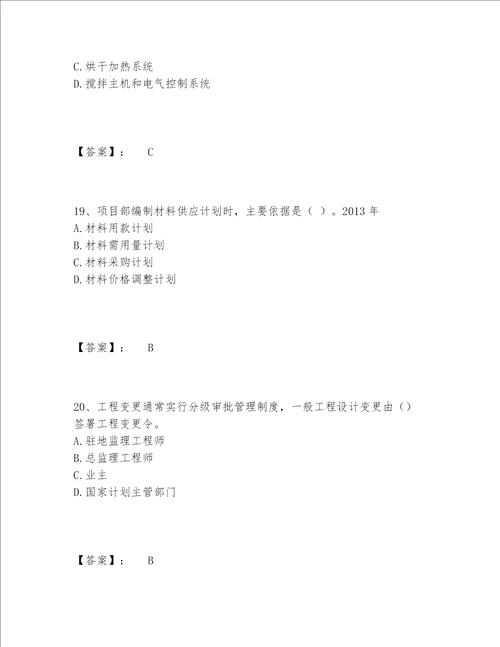 一级建造师之一建公路工程实务题库题库大全及答案考点梳理