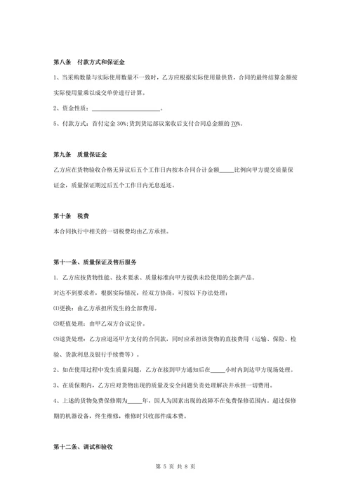 洗涤设备购销合同协议书范本
