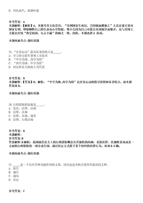 2021年12月江苏省南京市栖霞区人民政府尧化办事处编外公开招聘34名工作人员冲刺卷第八期带答案解析