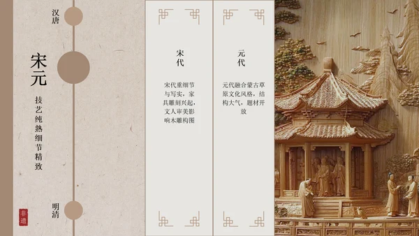 新中式雅致风非遗木雕宣传介绍PPT模板