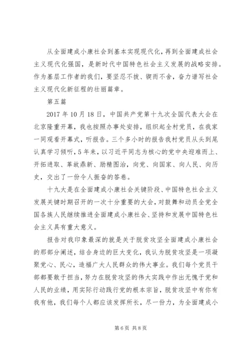 基层党员迎十九大心得体会6篇.docx