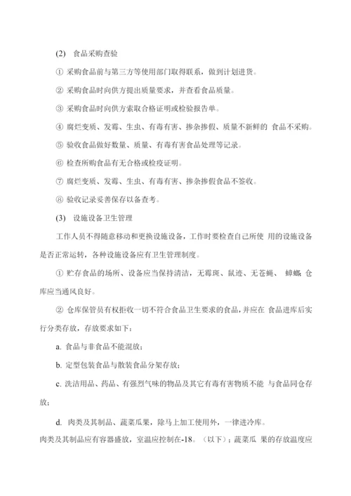 大宗食材配送货物质量保障措施方案.docx