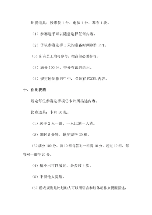 2023年企业文化竞赛活动策划.docx