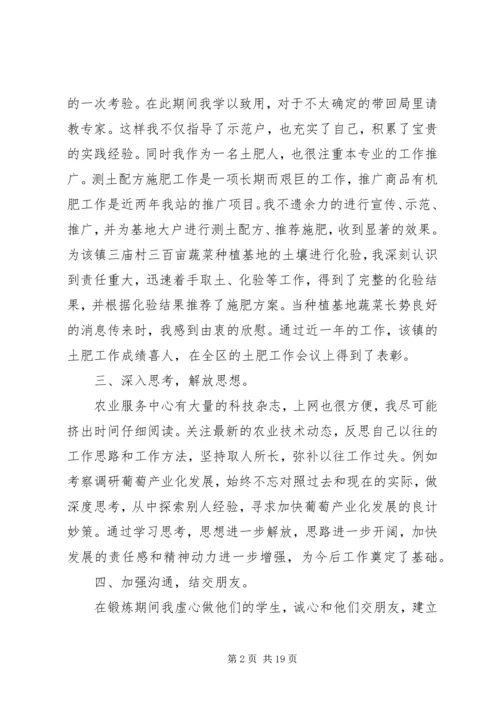 基层锻炼工作心得 (2).docx