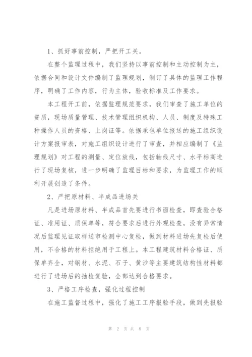 监理工程师个人工作总结1500字.docx